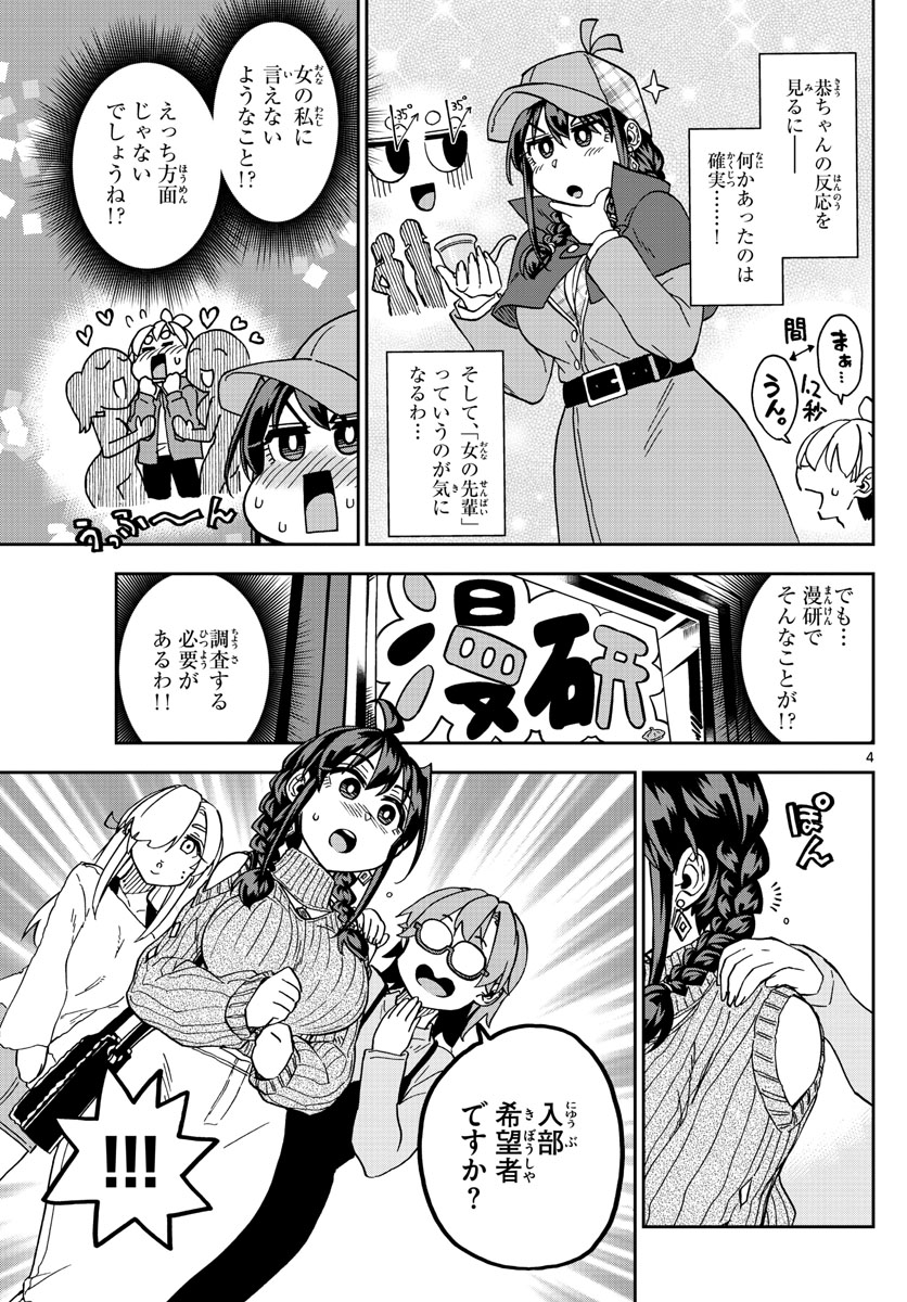 このマンガのヒロインは守崎あまねです。 第34話 - Page 4