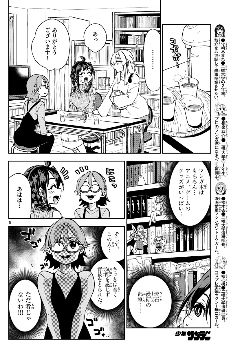 このマンガのヒロインは守崎あまねです。 第34話 - Page 5