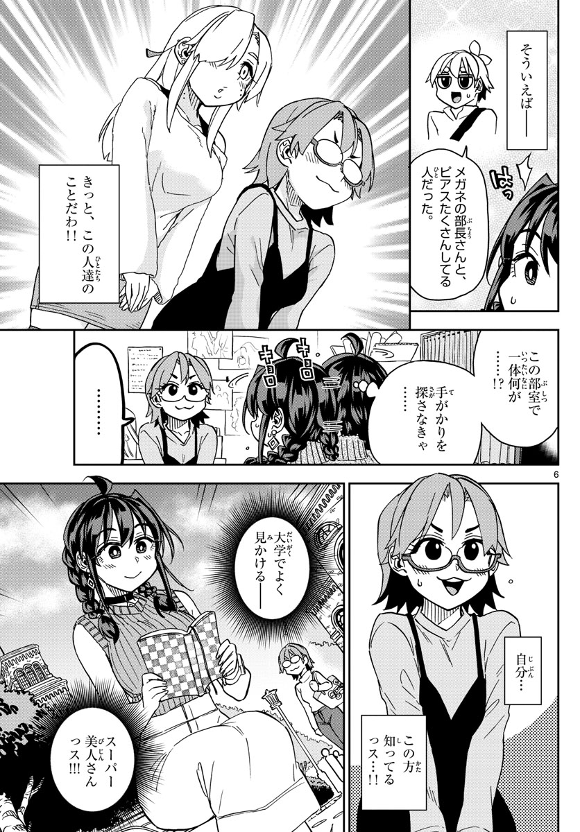 このマンガのヒロインは守崎あまねです。 第34話 - Page 6