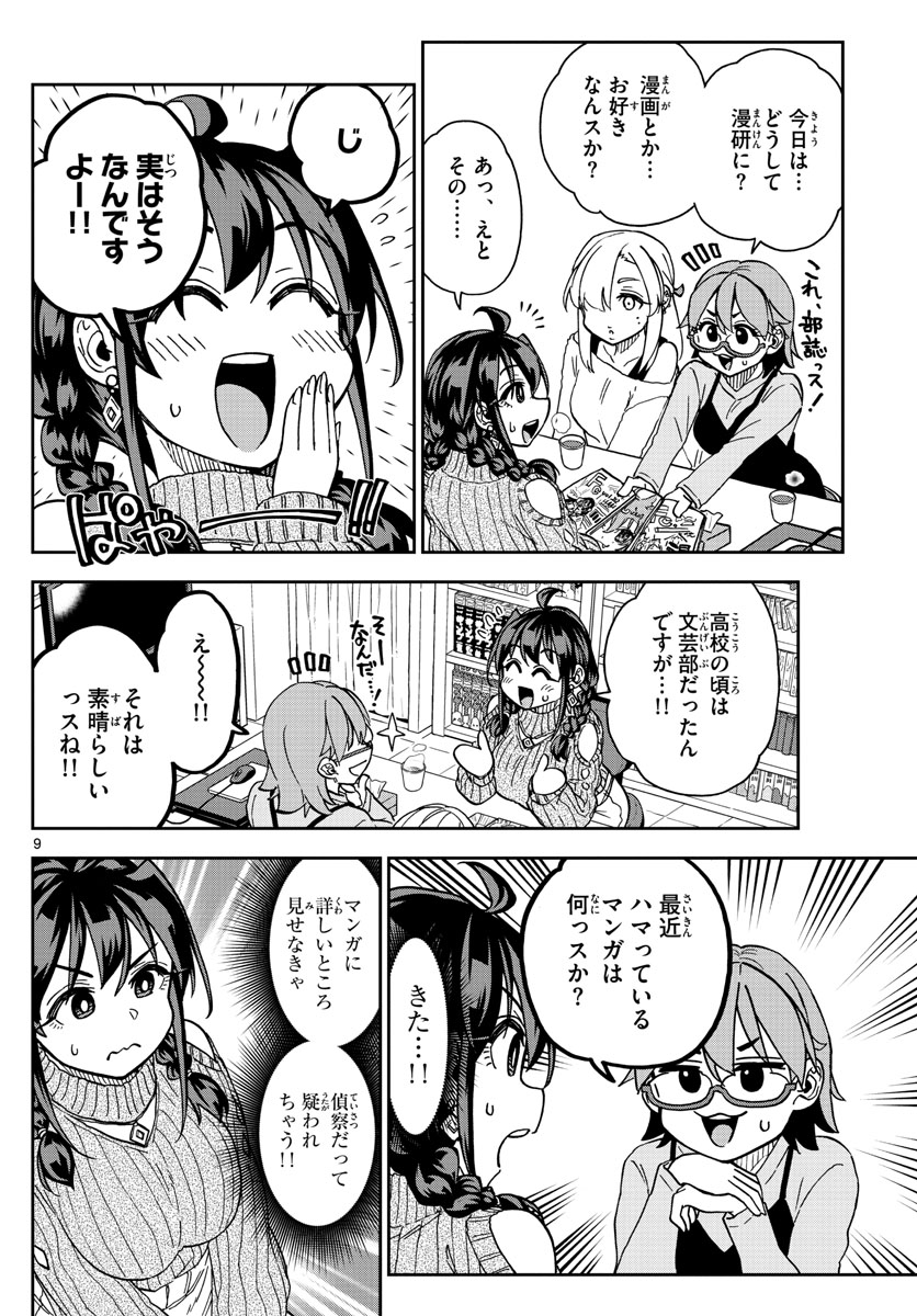 このマンガのヒロインは守崎あまねです。 第34話 - Page 9