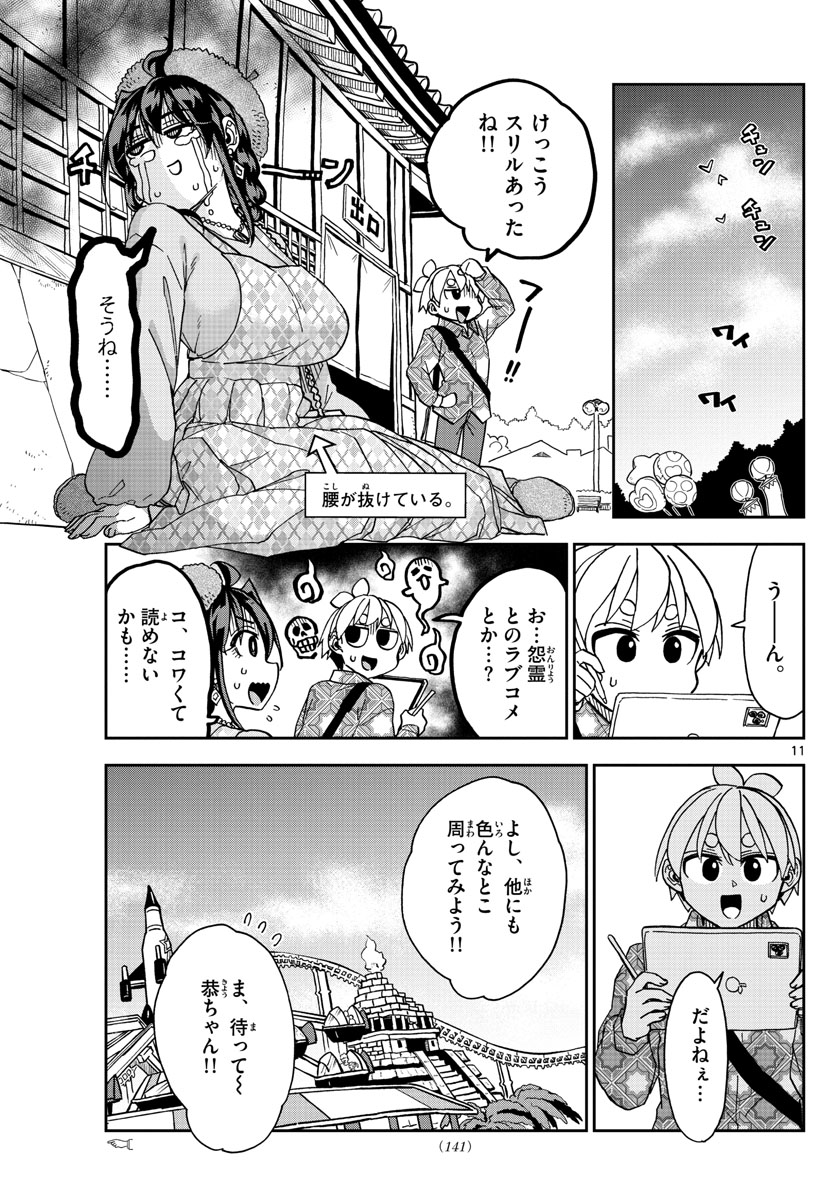 このマンガのヒロインは守崎あまねです。 第35話 - Page 11