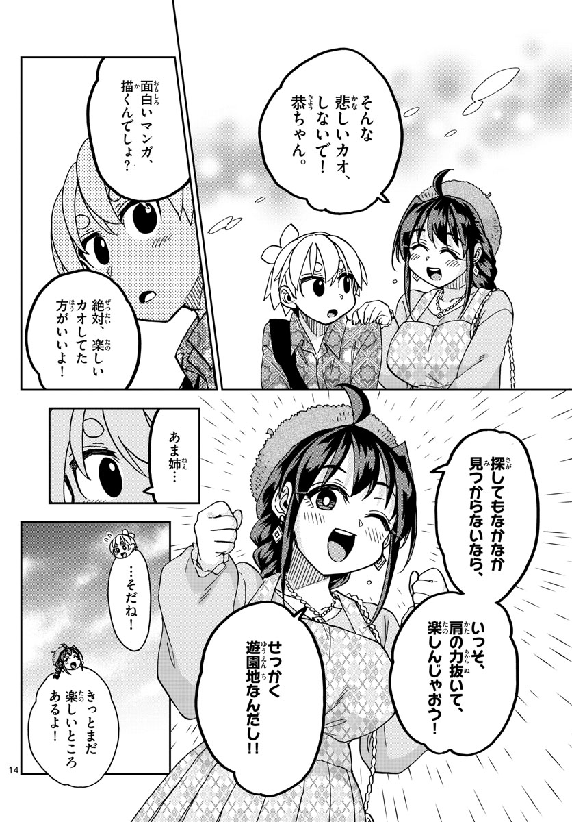 このマンガのヒロインは守崎あまねです。 第35話 - Page 14