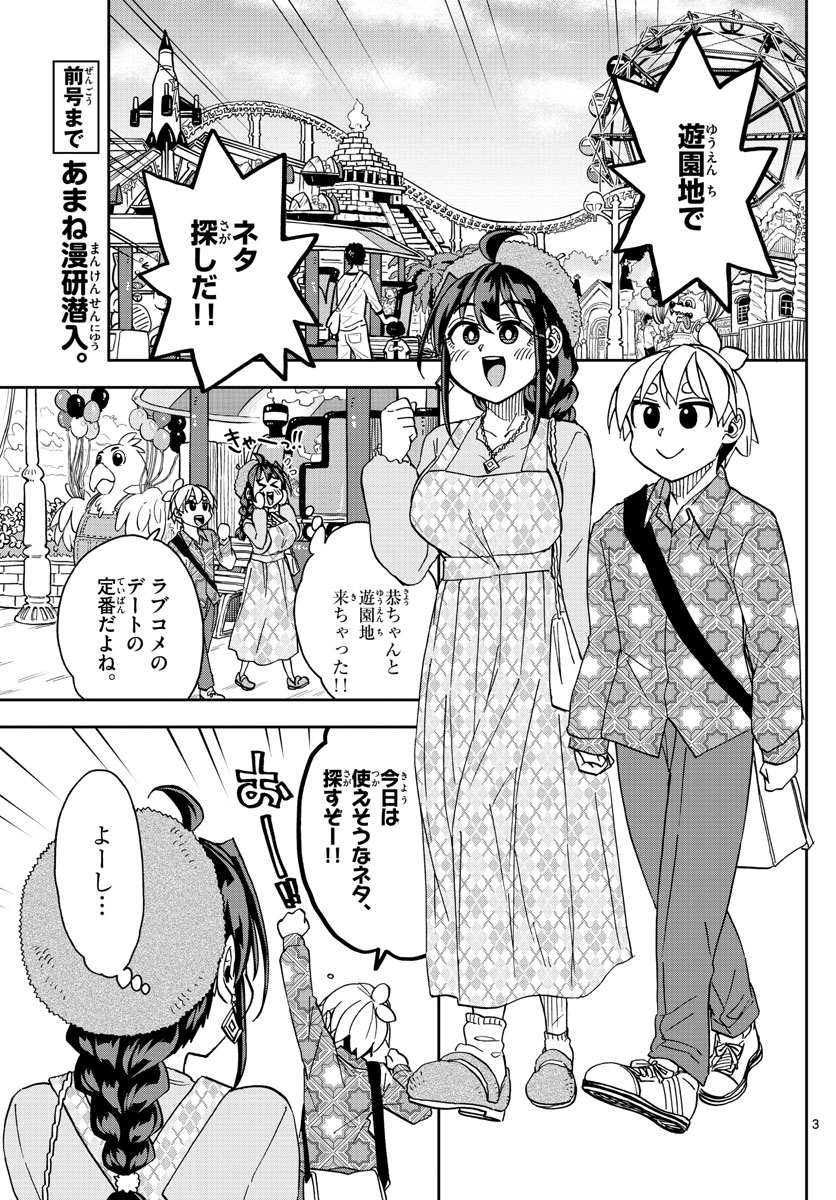 このマンガのヒロインは守崎あまねです。 第35話 - Page 3