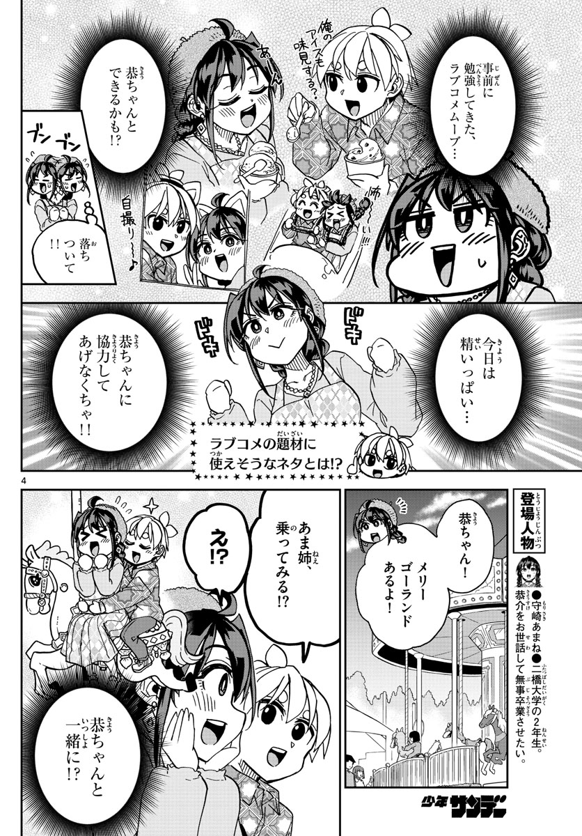 このマンガのヒロインは守崎あまねです。 第35話 - Page 4