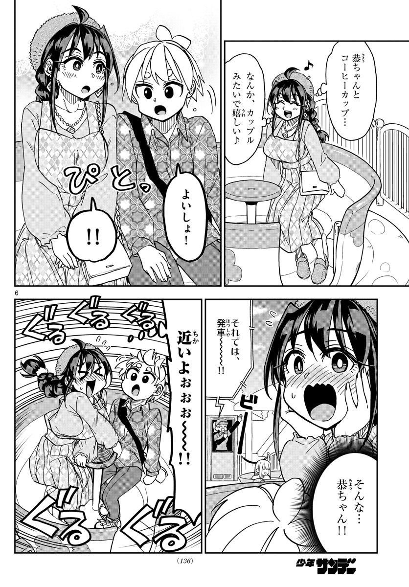 このマンガのヒロインは守崎あまねです。 第35話 - Page 6