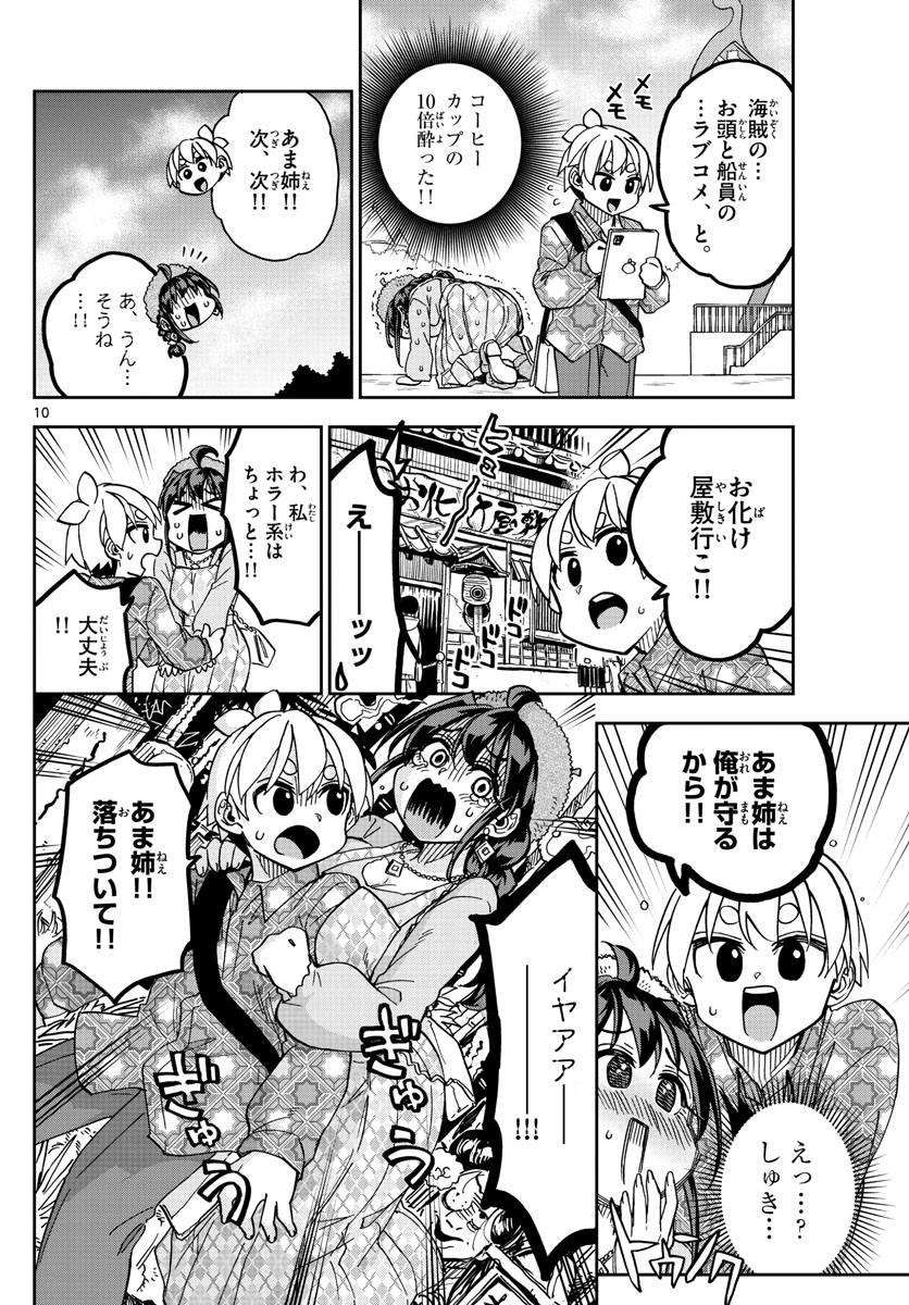 このマンガのヒロインは守崎あまねです。 第35話 - Page 10