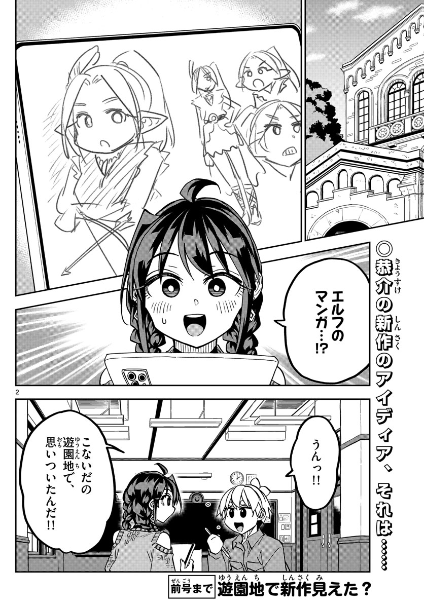 このマンガのヒロインは守崎あまねです。 第36話 - Page 2