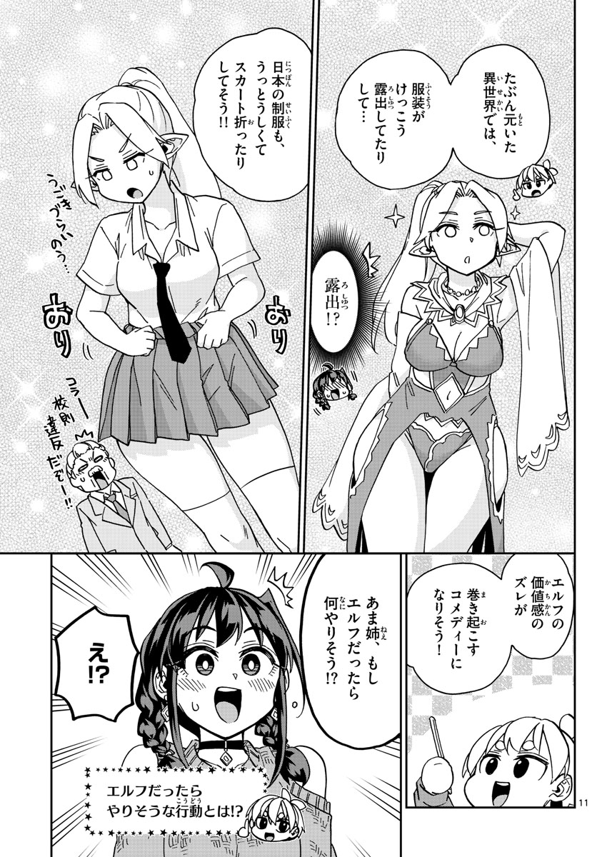 このマンガのヒロインは守崎あまねです。 第36話 - Page 11