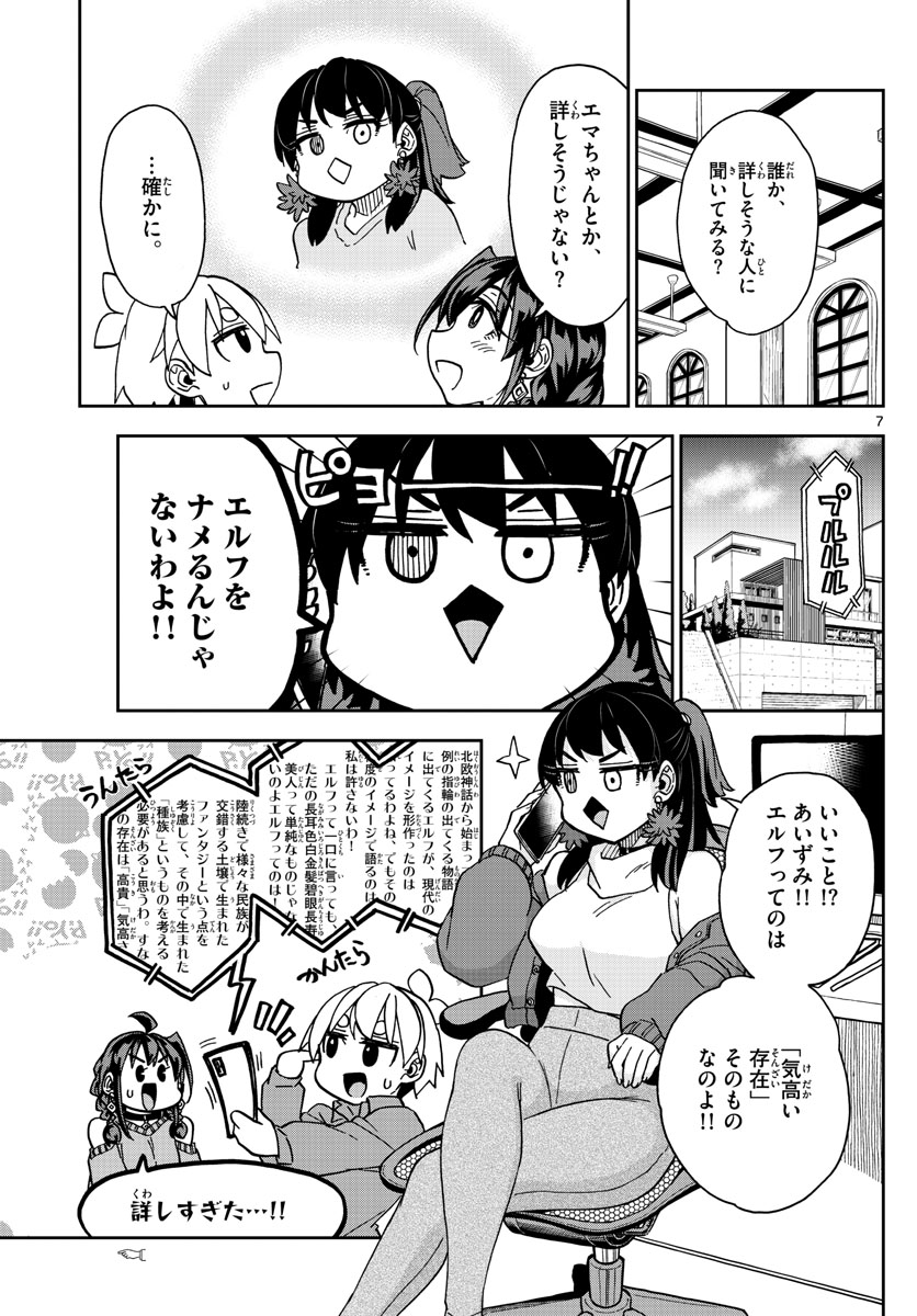 このマンガのヒロインは守崎あまねです。 第36話 - Page 7