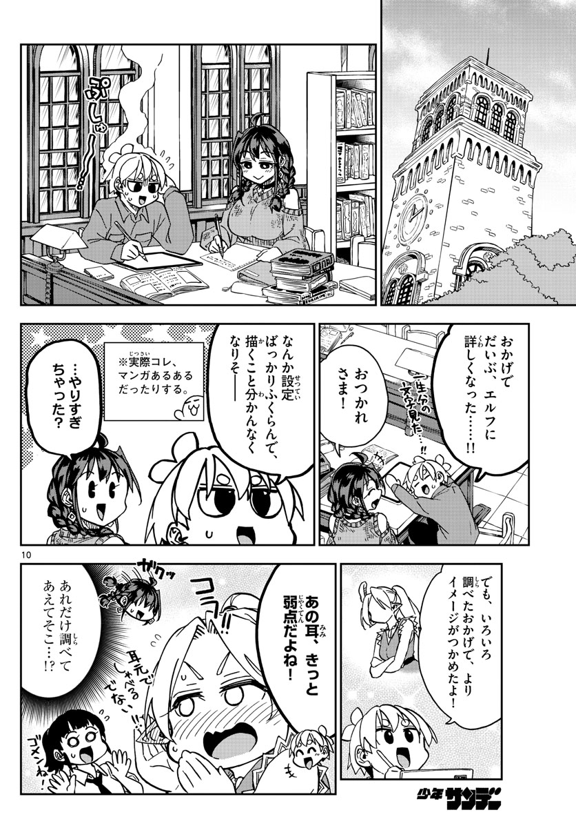 このマンガのヒロインは守崎あまねです。 第36話 - Page 10