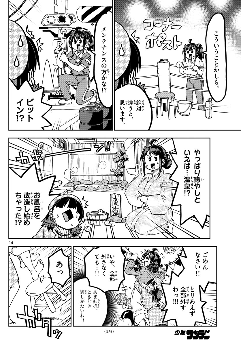 このマンガのヒロインは守崎あまねです。 第37話 - Page 14