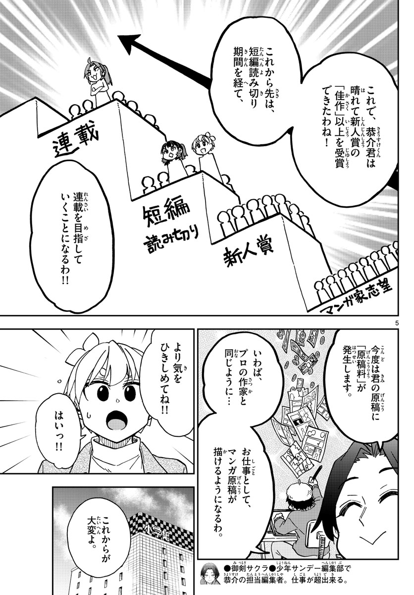 このマンガのヒロインは守崎あまねです。 第37話 - Page 5