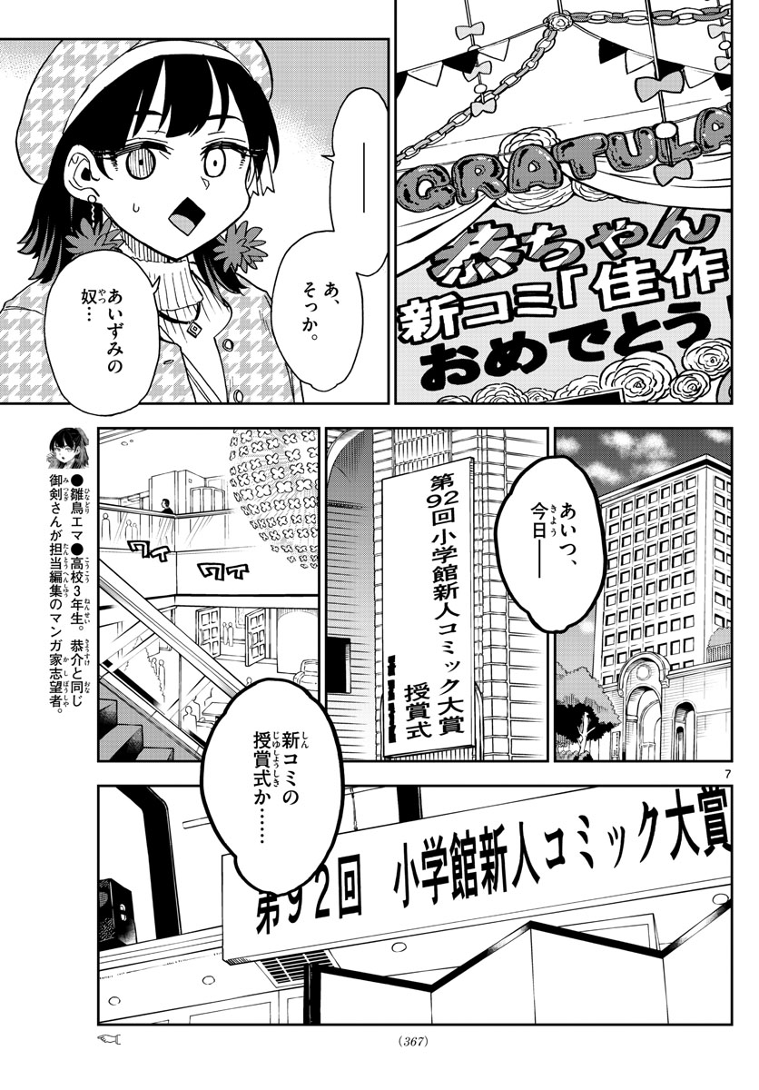 このマンガのヒロインは守崎あまねです。 第37話 - Page 7