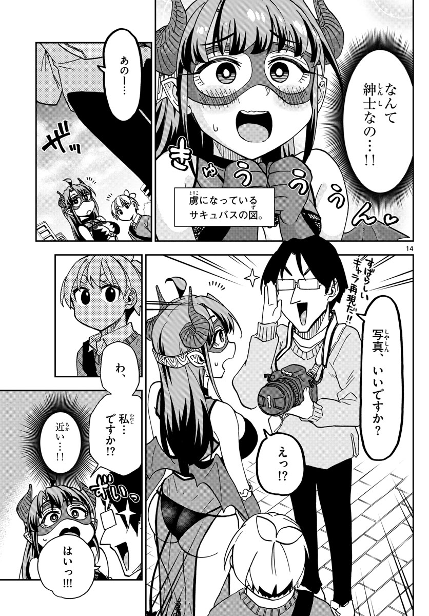 このマンガのヒロインは守崎あまねです。 第38話 - Page 14