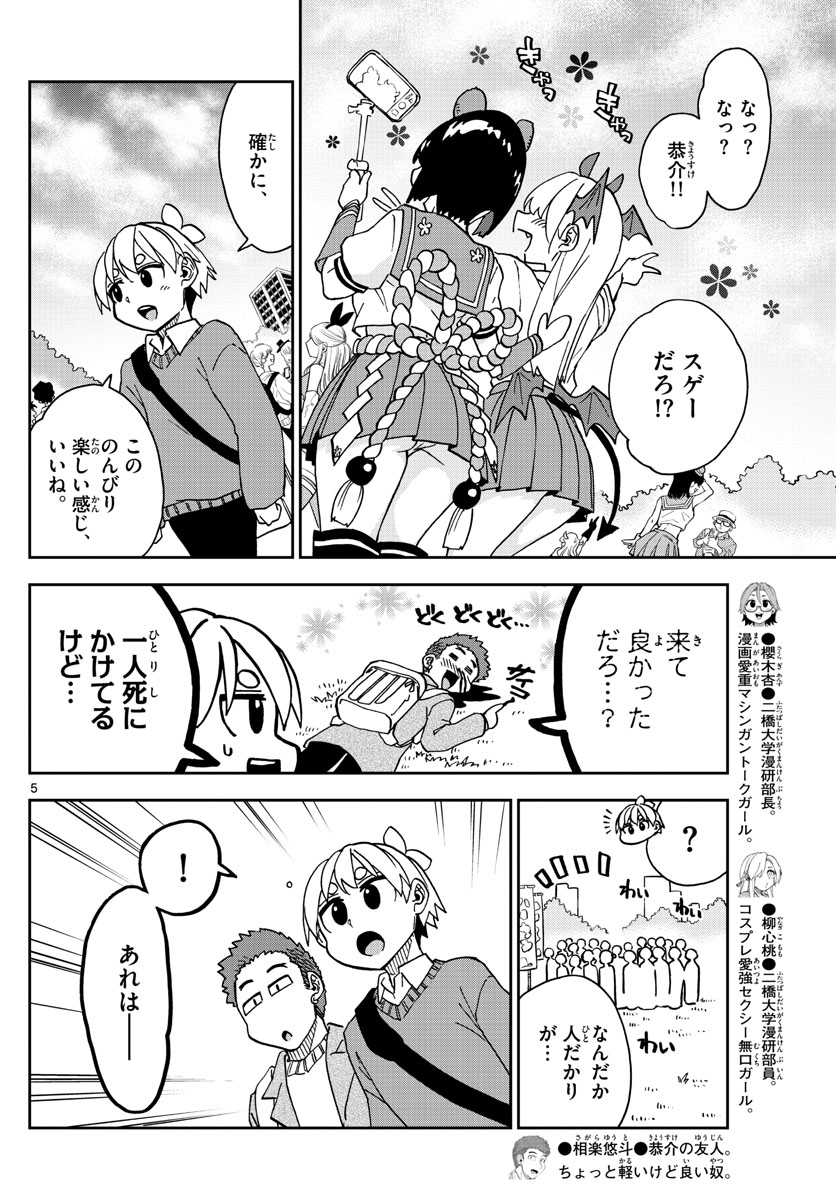 このマンガのヒロインは守崎あまねです。 第38話 - Page 5