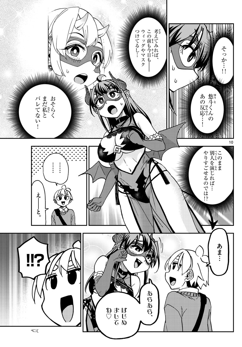 このマンガのヒロインは守崎あまねです。 第38話 - Page 10