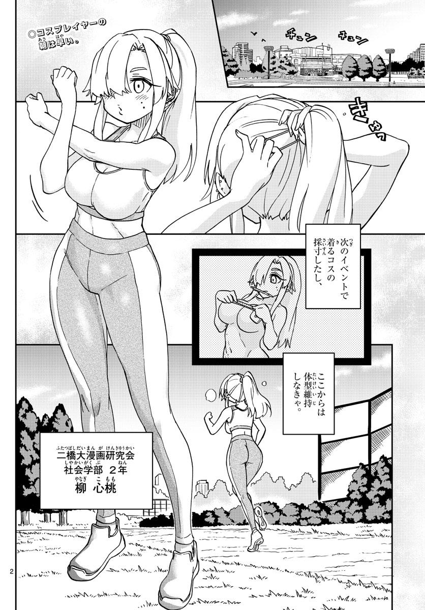 このマンガのヒロインは守崎あまねです。 第39話 - Page 2