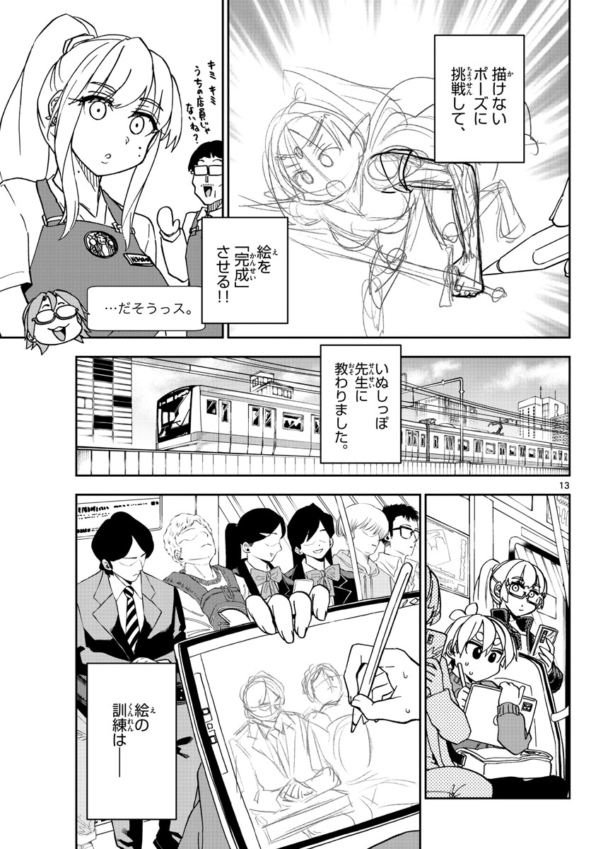 このマンガのヒロインは守崎あまねです。 第39話 - Page 13