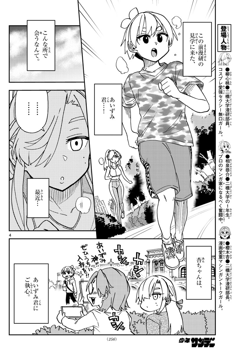 このマンガのヒロインは守崎あまねです。 第39話 - Page 4