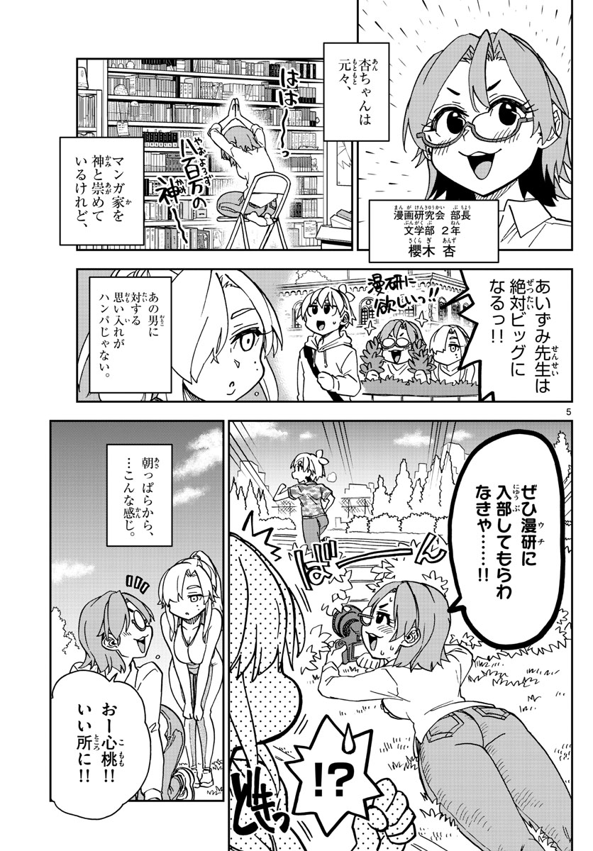 このマンガのヒロインは守崎あまねです。 第39話 - Page 5