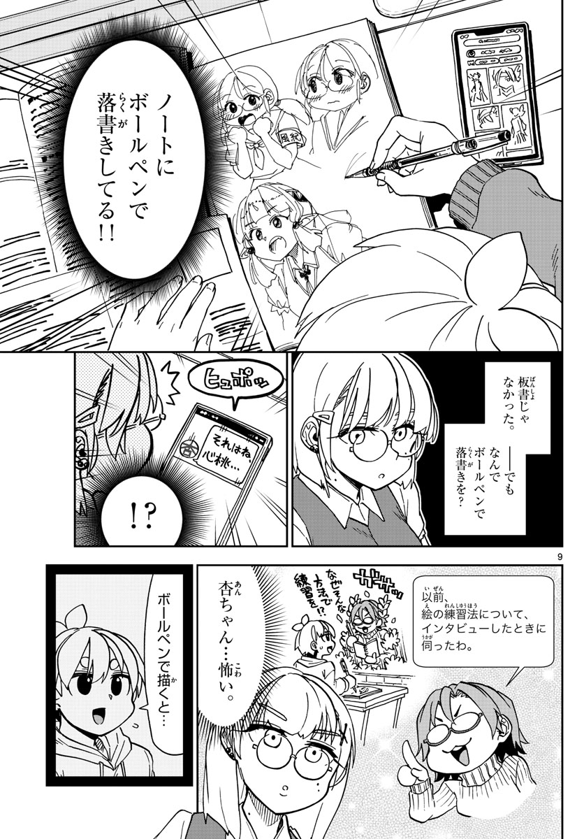 このマンガのヒロインは守崎あまねです。 第39話 - Page 9