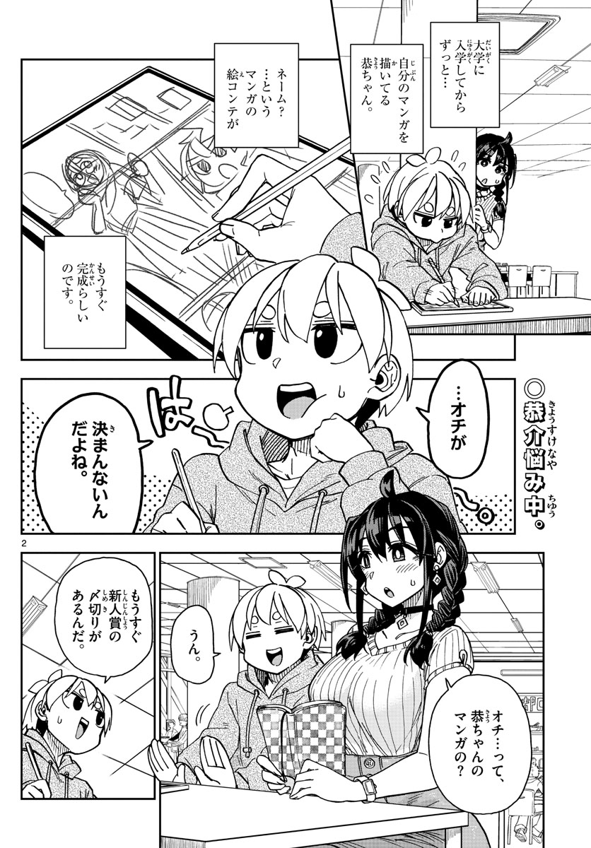 このマンガのヒロインは守崎あまねです。 第4話 - Page 2