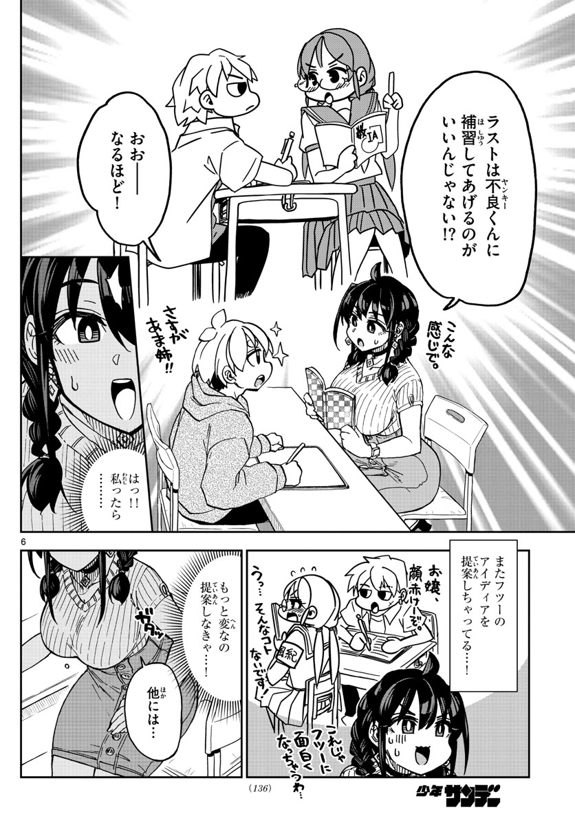 このマンガのヒロインは守崎あまねです。 第4話 - Page 6