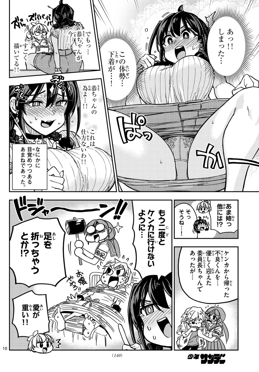 このマンガのヒロインは守崎あまねです。 第4話 - Page 10