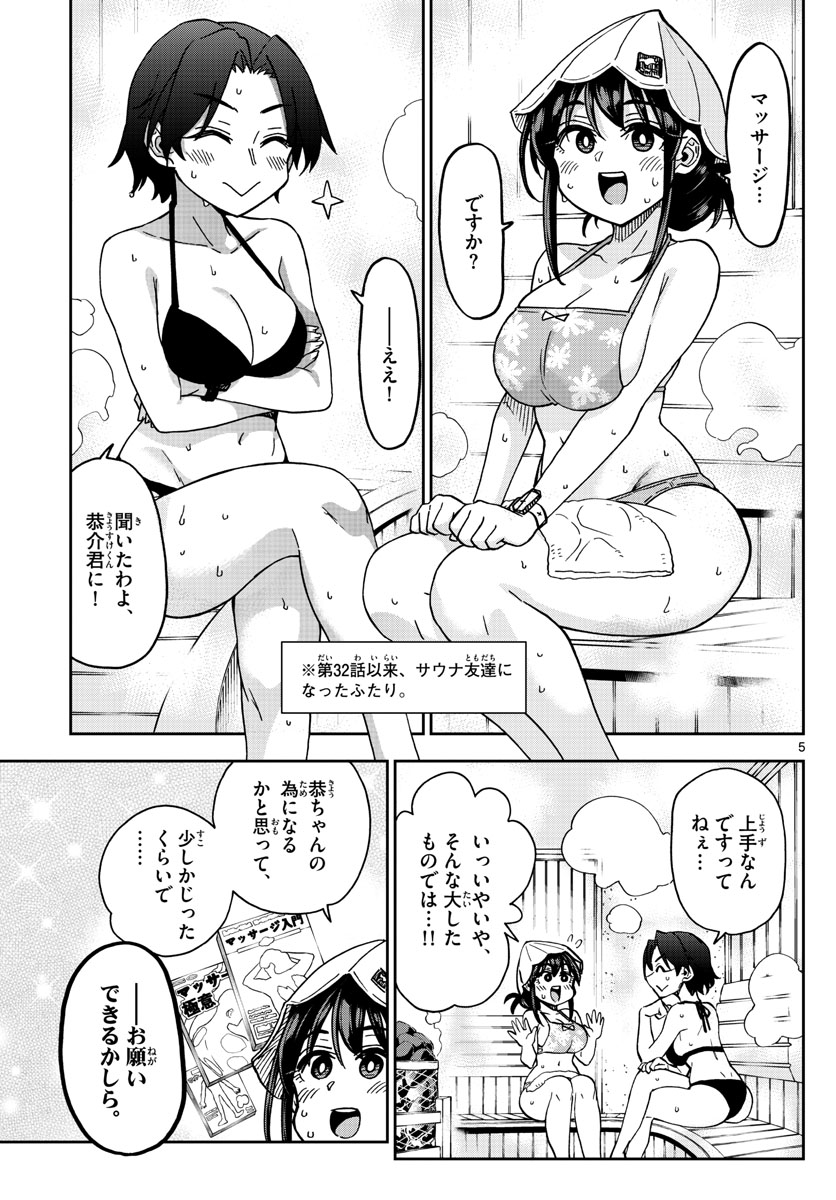 このマンガのヒロインは守崎あまねです。 第40話 - Page 5