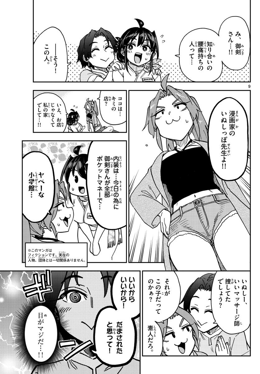 このマンガのヒロインは守崎あまねです。 第40話 - Page 9