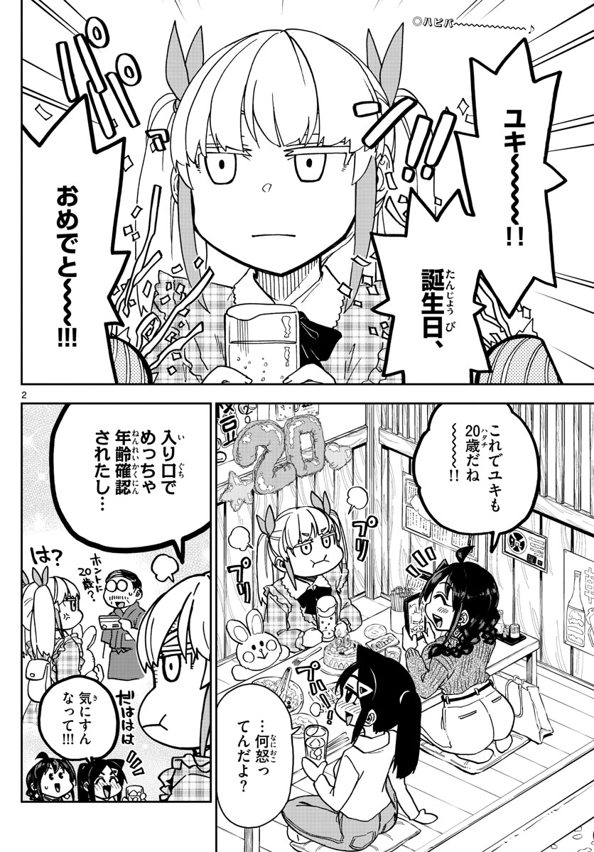 このマンガのヒロインは守崎あまねです。 第41話 - Page 2