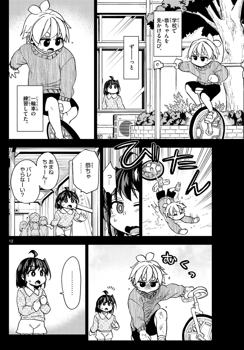 このマンガのヒロインは守崎あまねです。 第41話 - Page 12