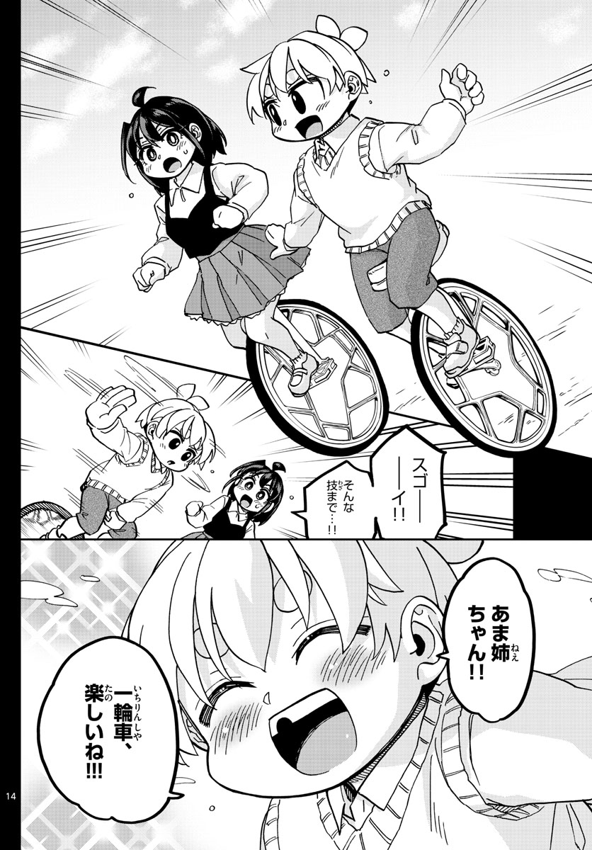 このマンガのヒロインは守崎あまねです。 第41話 - Page 14