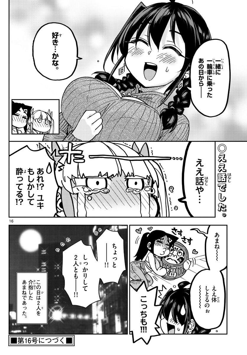 このマンガのヒロインは守崎あまねです。 第41話 - Page 16