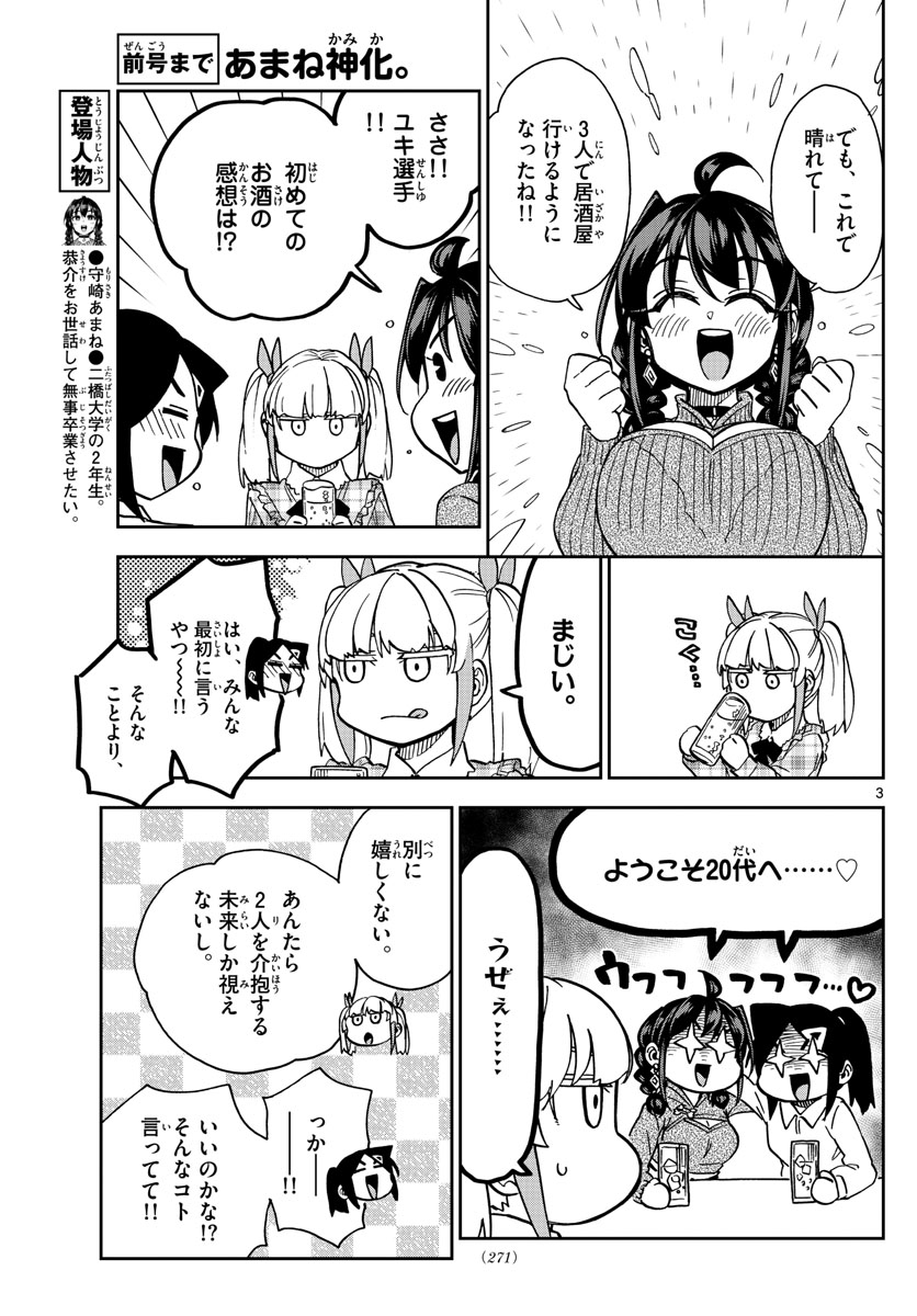 このマンガのヒロインは守崎あまねです。 第41話 - Page 3