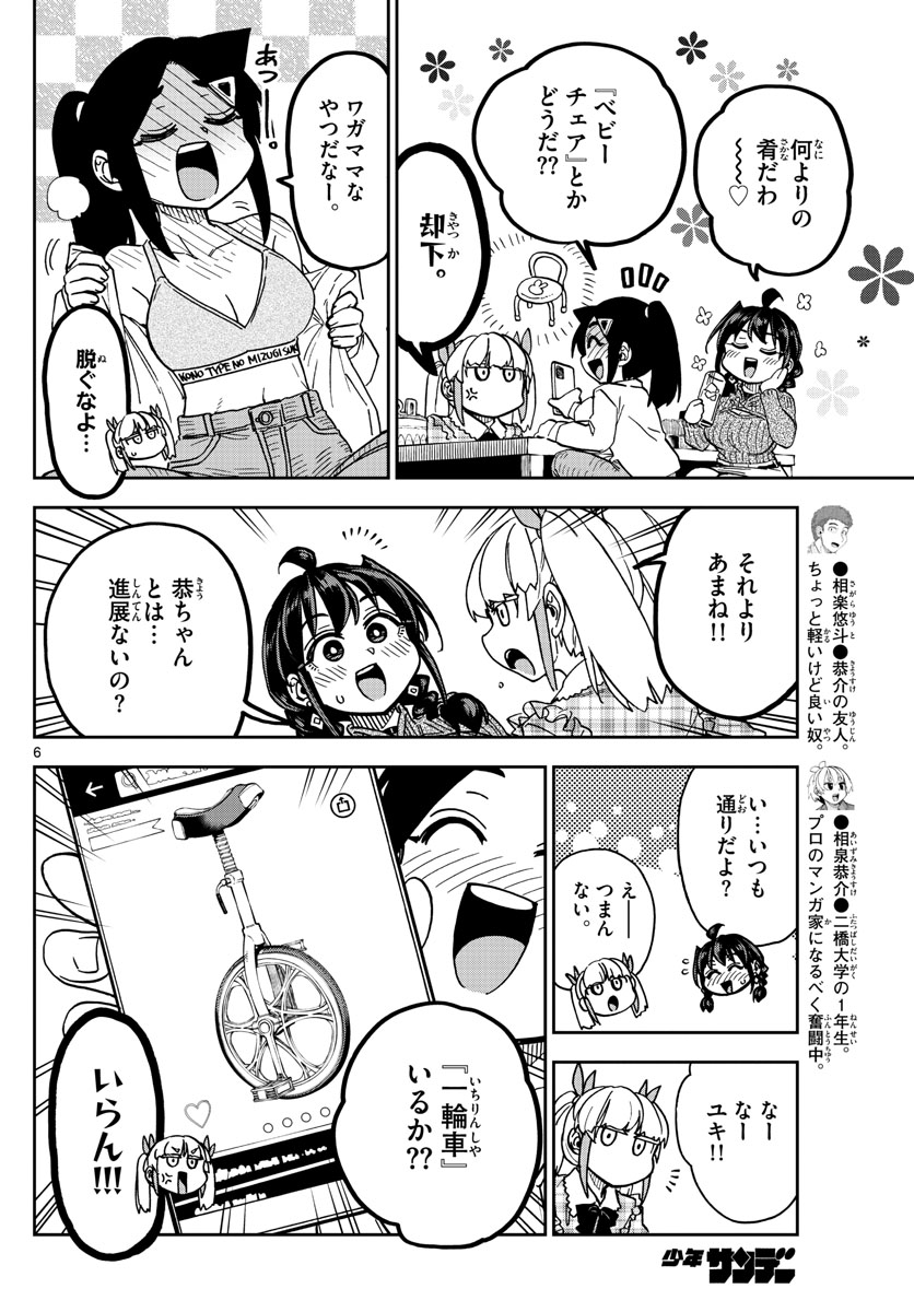 このマンガのヒロインは守崎あまねです。 第41話 - Page 6