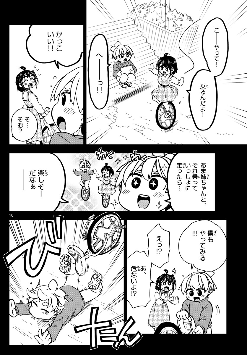 このマンガのヒロインは守崎あまねです。 第41話 - Page 10