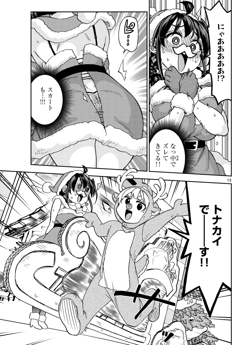 このマンガのヒロインは守崎あまねです。 第42話 - Page 13