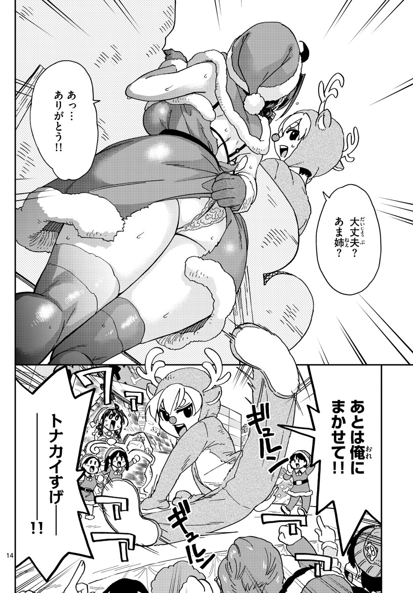 このマンガのヒロインは守崎あまねです。 第42話 - Page 14