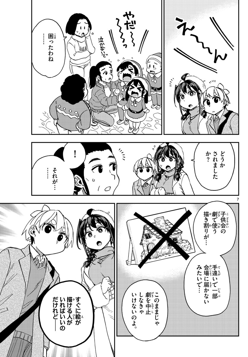 このマンガのヒロインは守崎あまねです。 第42話 - Page 7