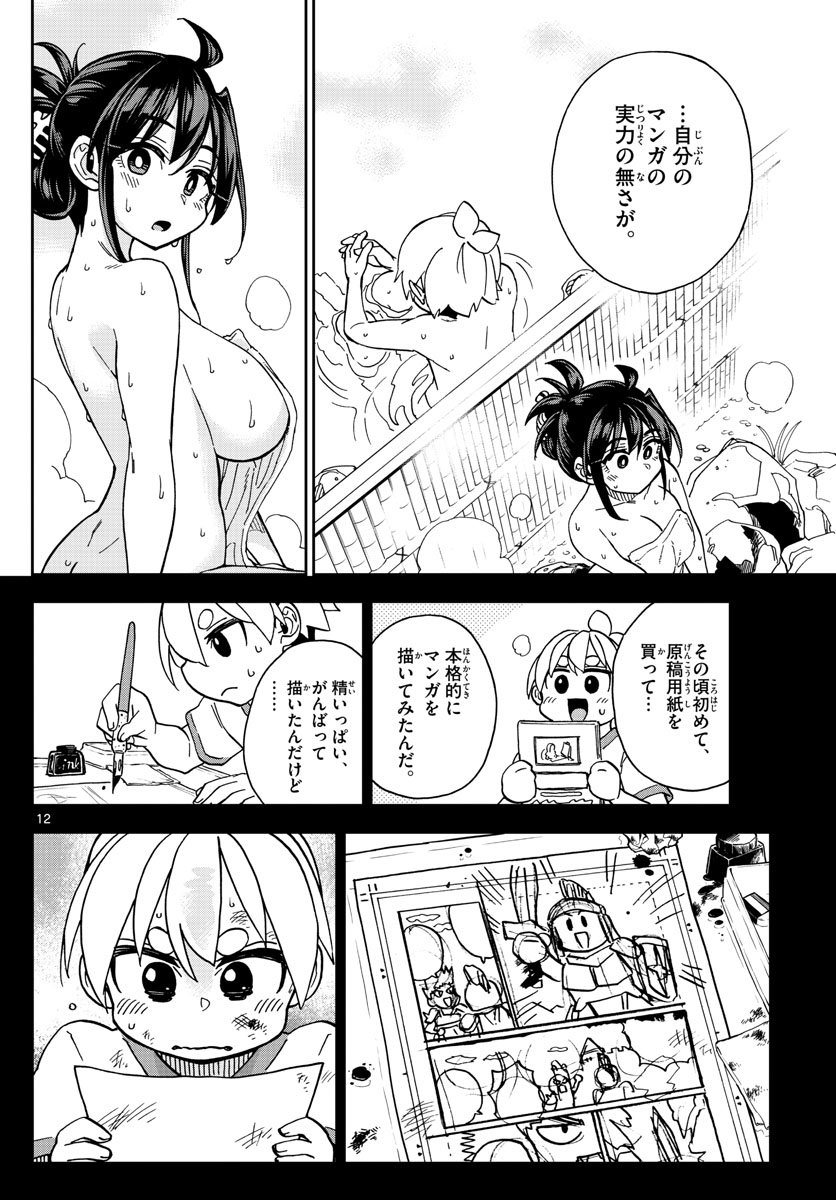 このマンガのヒロインは守崎あまねです。 第43話 - Page 12