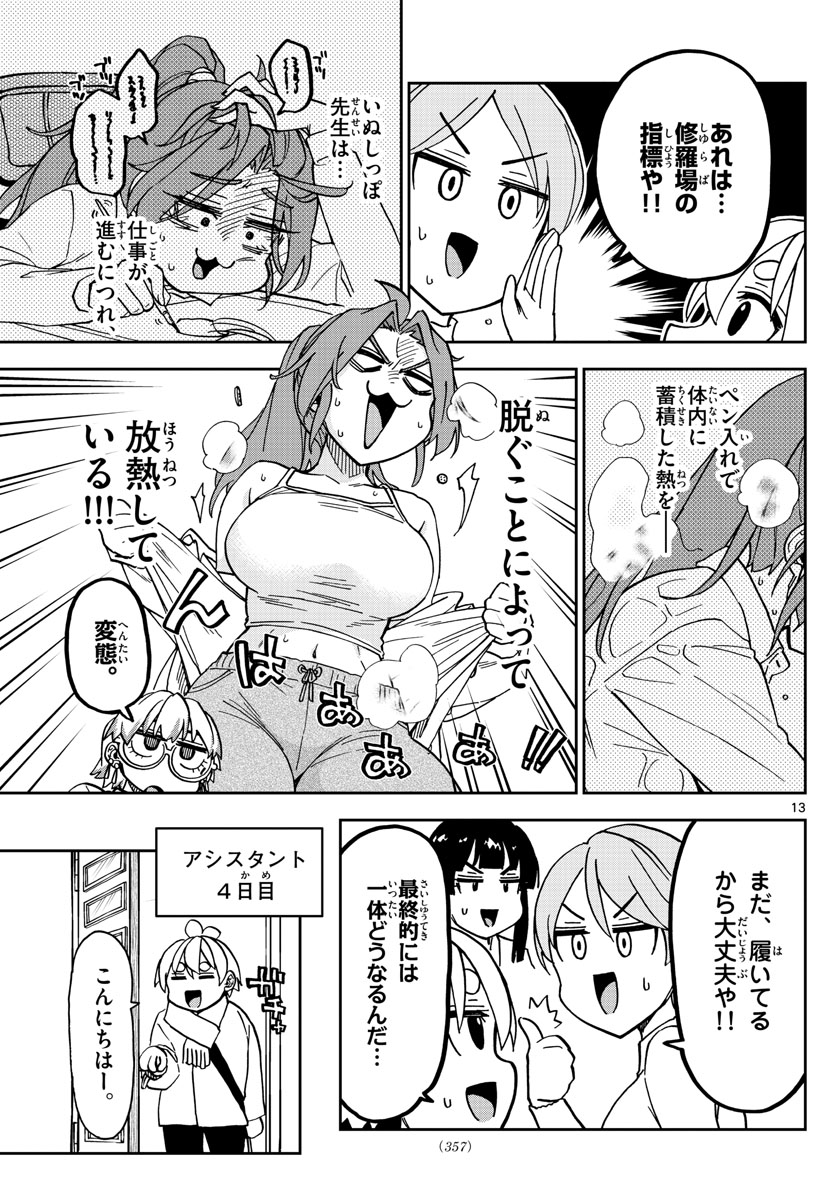 このマンガのヒロインは守崎あまねです。 第44話 - Page 13