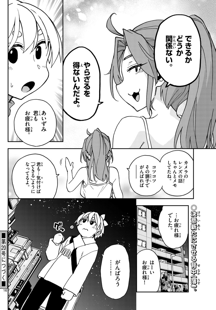 このマンガのヒロインは守崎あまねです。 第44話 - Page 16