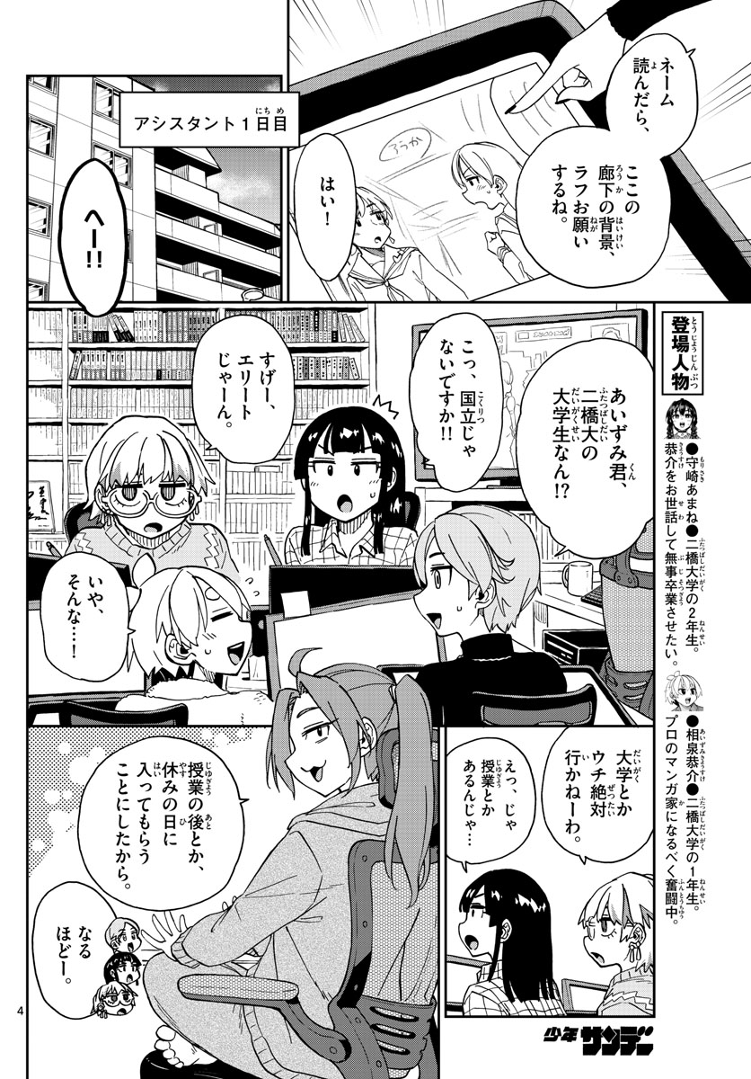 このマンガのヒロインは守崎あまねです。 第44話 - Page 4