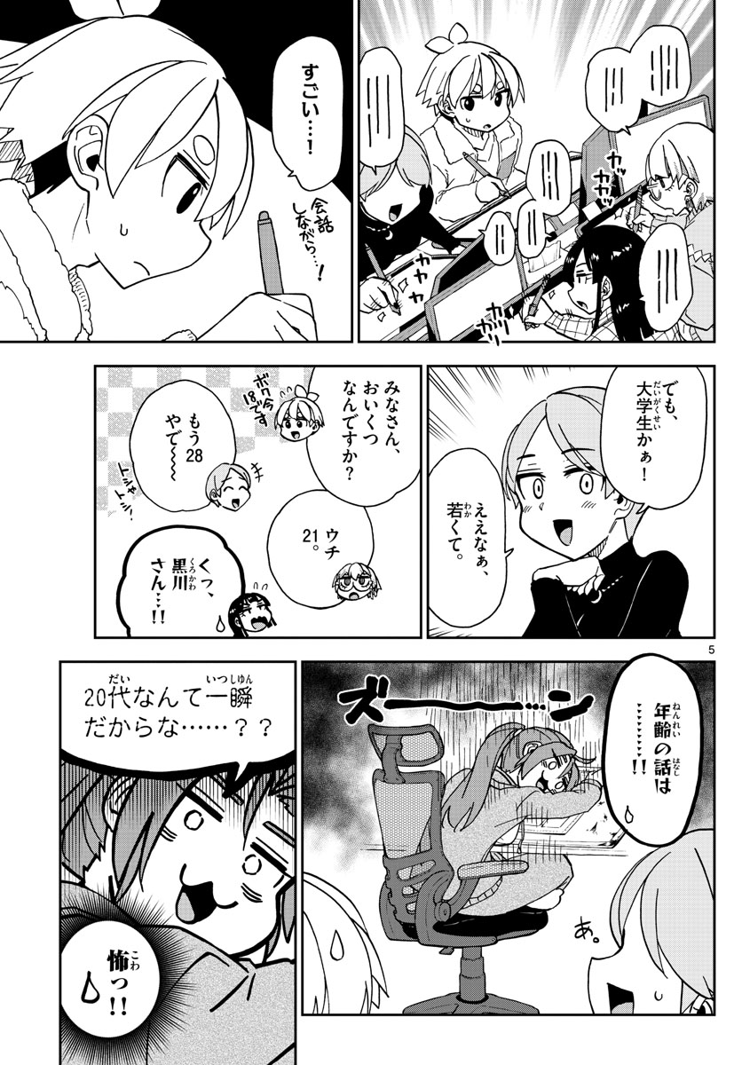 このマンガのヒロインは守崎あまねです。 第44話 - Page 5