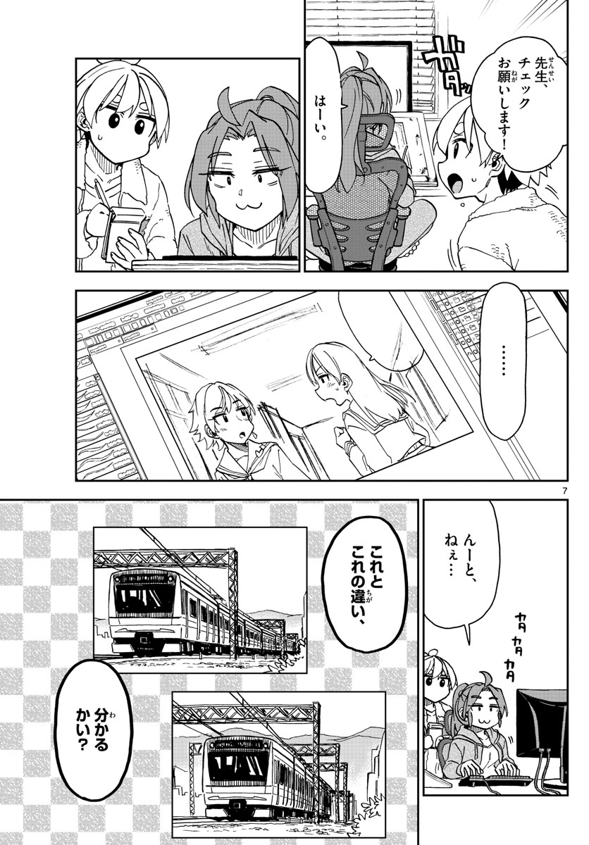 このマンガのヒロインは守崎あまねです。 第44話 - Page 7