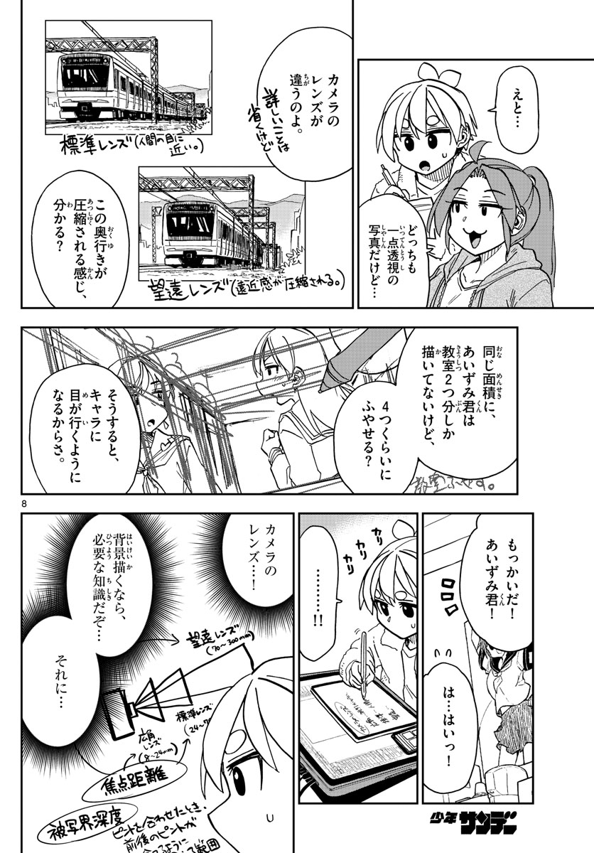 このマンガのヒロインは守崎あまねです。 第44話 - Page 8