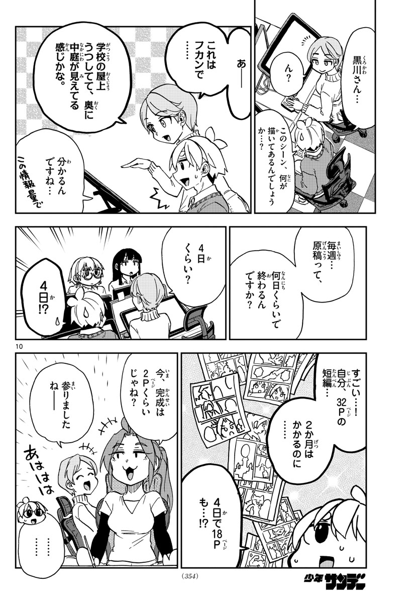 このマンガのヒロインは守崎あまねです。 第44話 - Page 10