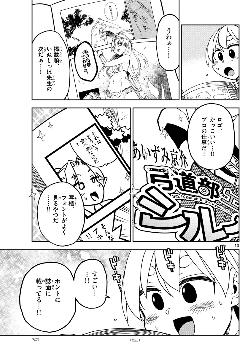 このマンガのヒロインは守崎あまねです。 第45話 - Page 13