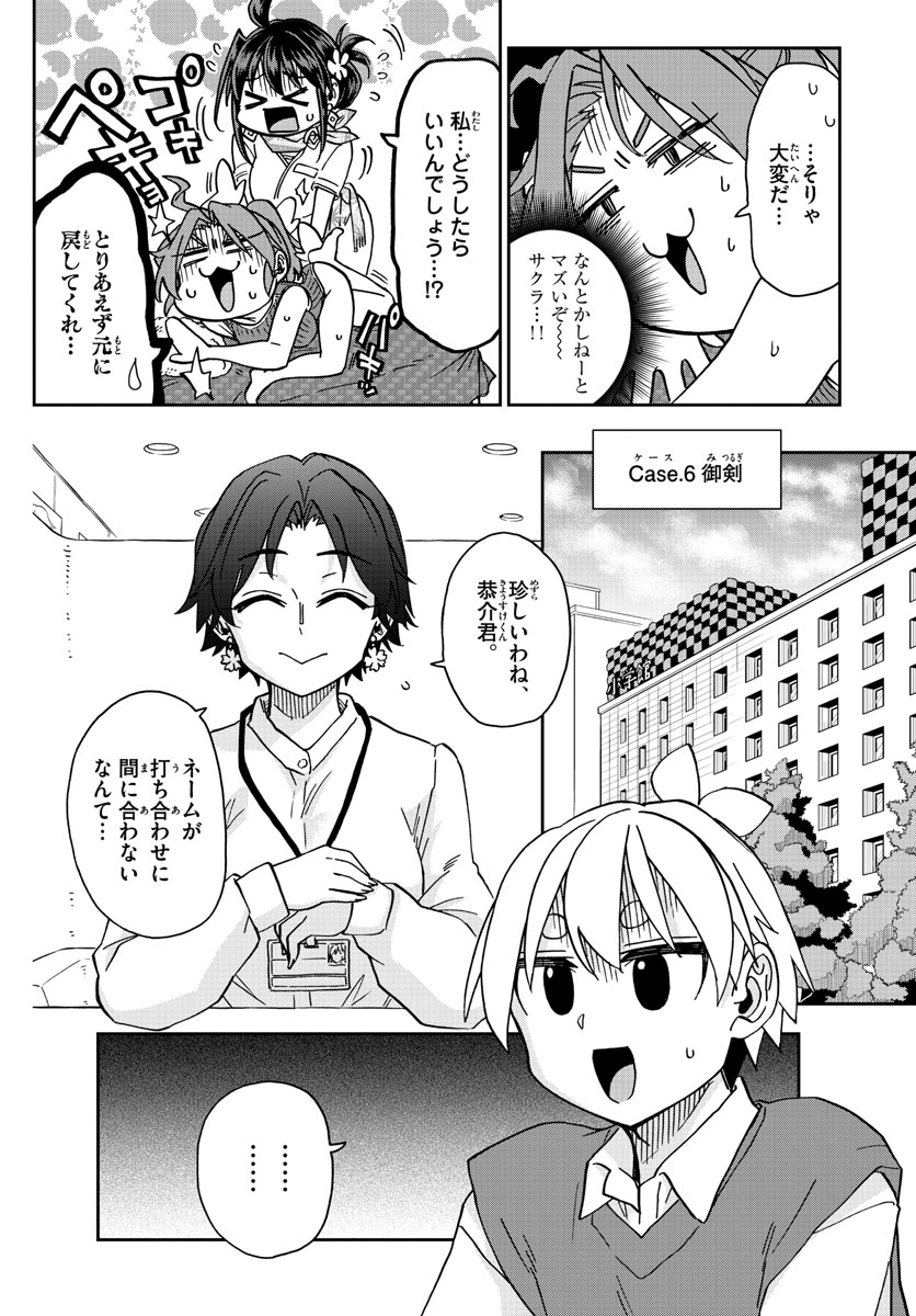 このマンガのヒロインは守崎あまねです。 第46話 - Page 12